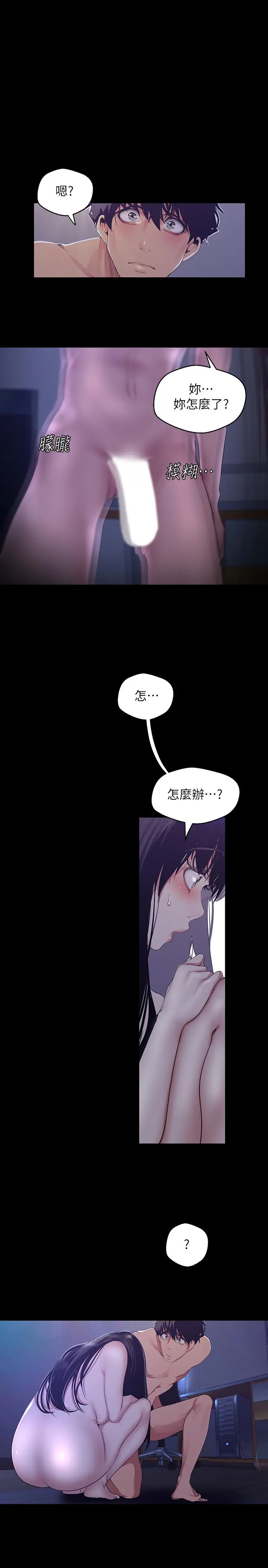 美丽新世界 第93话-无穷无尽的慾望 第32页