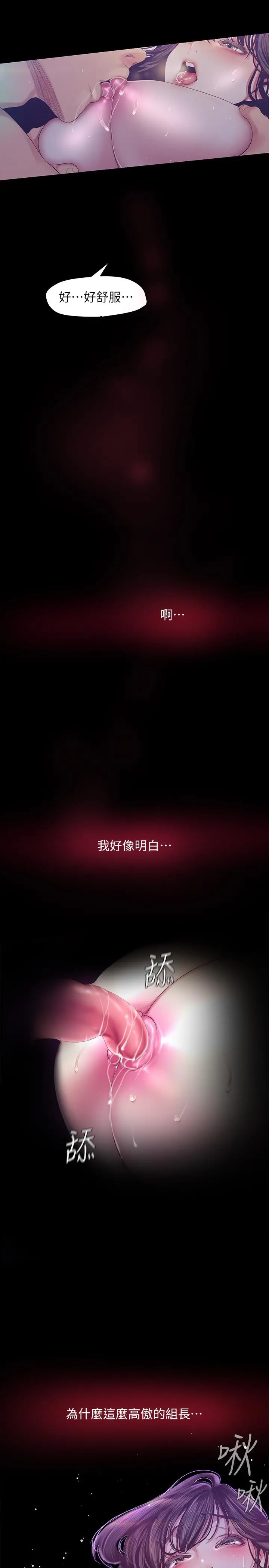 美丽新世界 第93话-无穷无尽的慾望 第9页