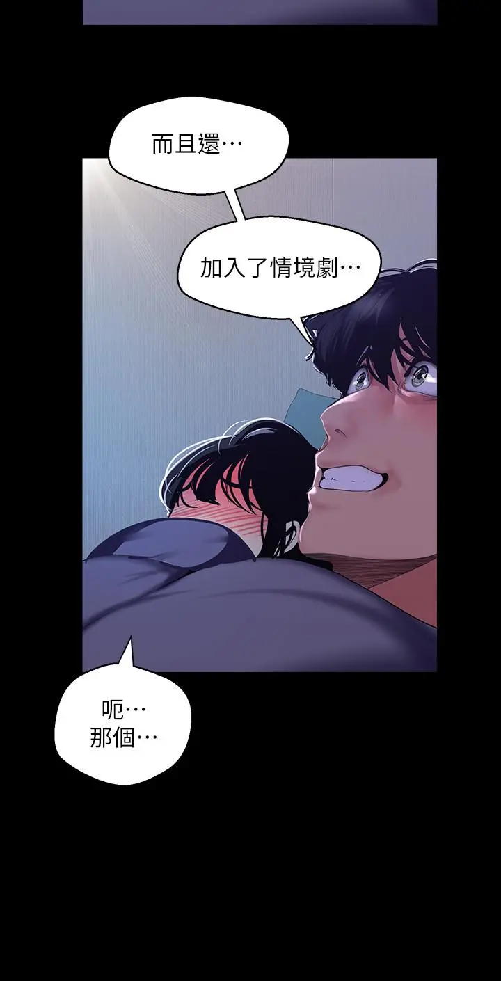 美丽新世界 第93话-无穷无尽的慾望 第27页