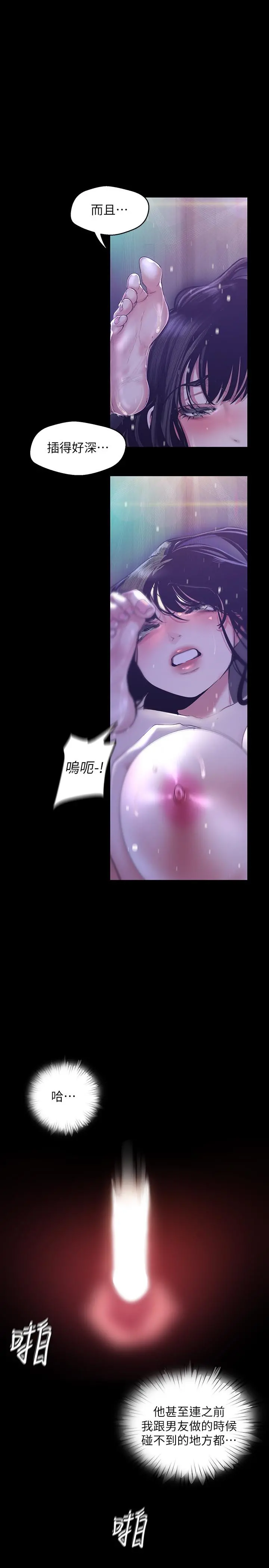 美丽新世界 第93话-无穷无尽的慾望 第20页