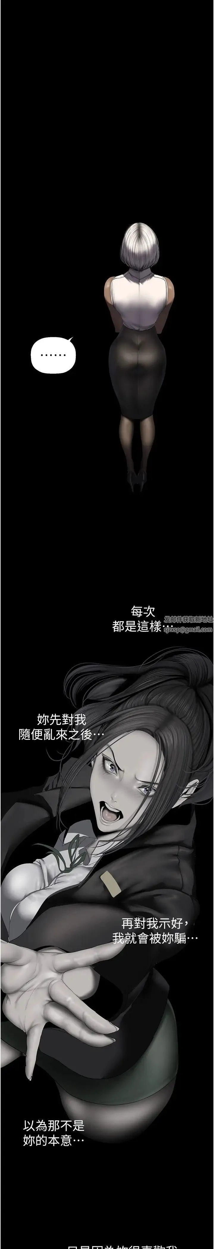 美丽新世界 第229話-席捲而上的快感 第8页