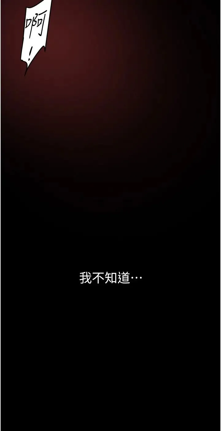 美丽新世界 第229話-席捲而上的快感 第29页