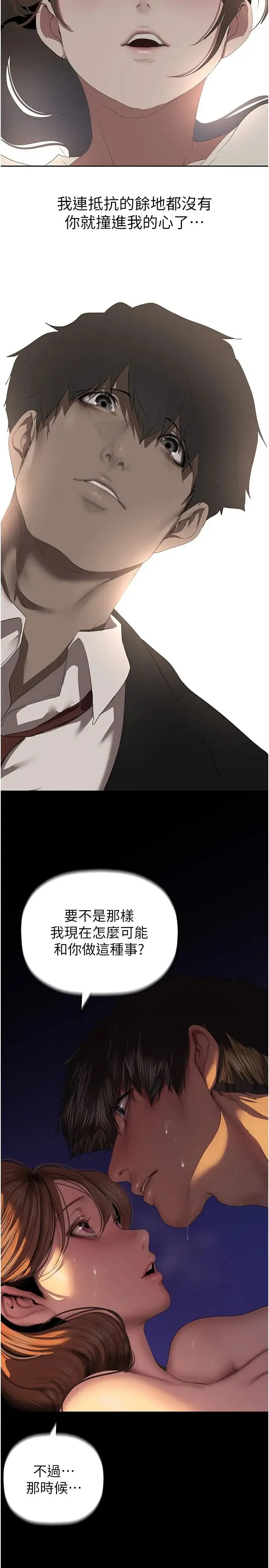 美丽新世界 第229話-席捲而上的快感 第19页