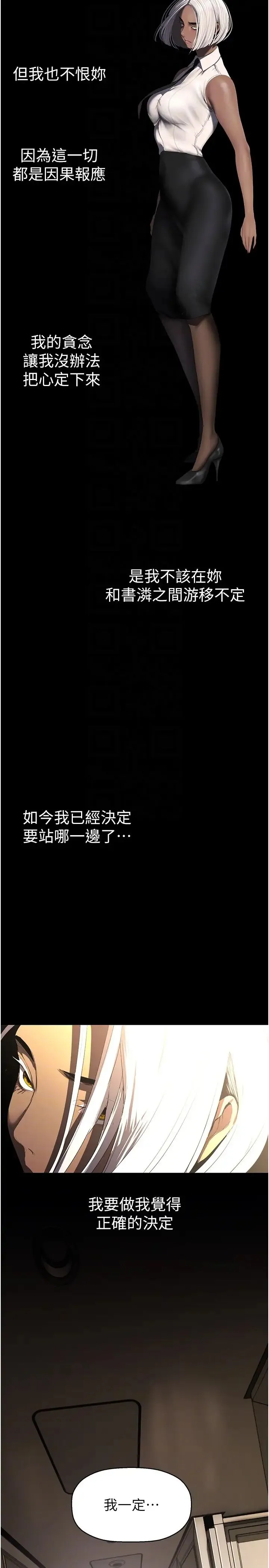 美丽新世界 第229話-席捲而上的快感 第10页