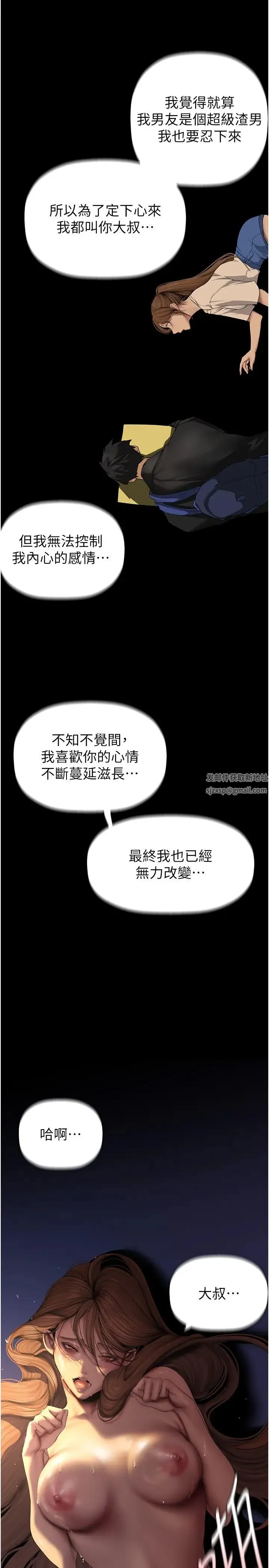 美丽新世界 第229話-席捲而上的快感 第20页