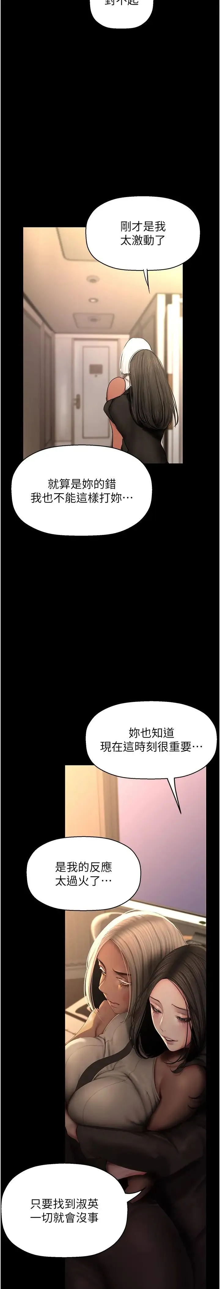 美丽新世界 第229話-席捲而上的快感 第5页