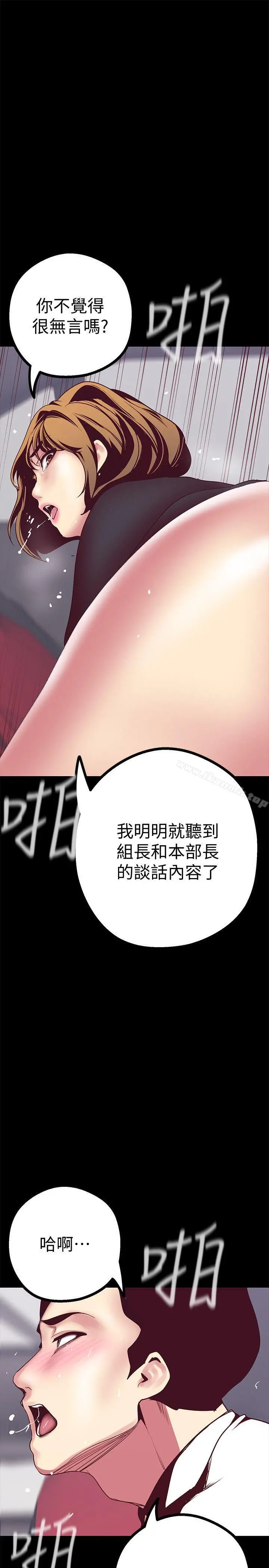 美丽新世界 第9话-停车场的密会 第41页