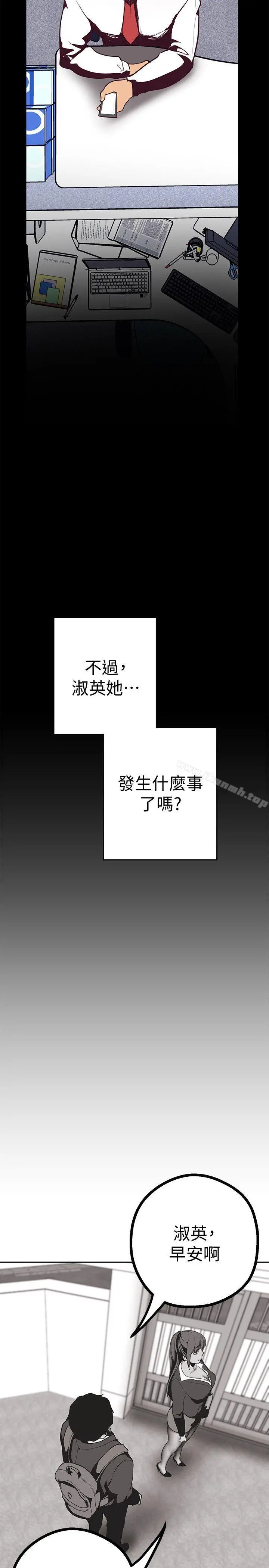 美丽新世界 第9话-停车场的密会 第33页