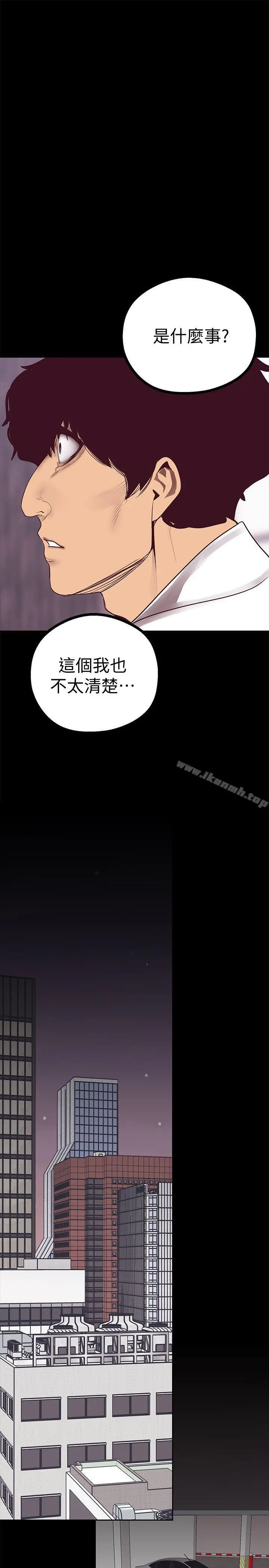 美丽新世界 第9话-停车场的密会 第38页