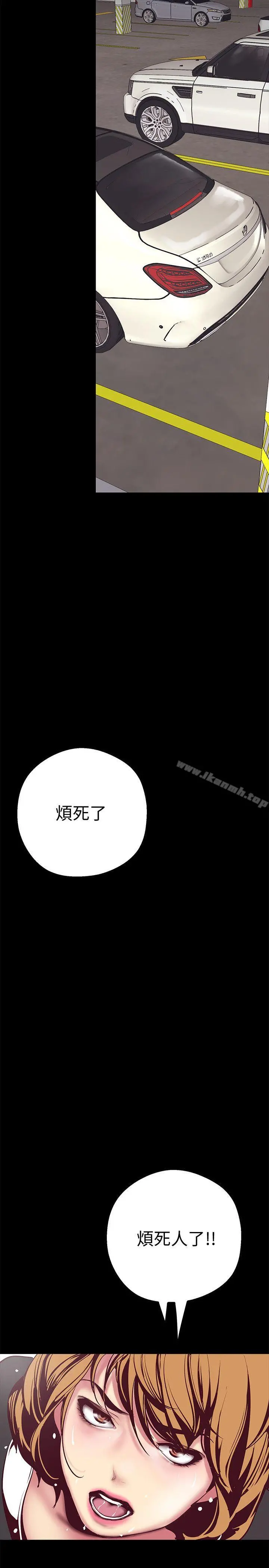美丽新世界 第9话-停车场的密会 第39页