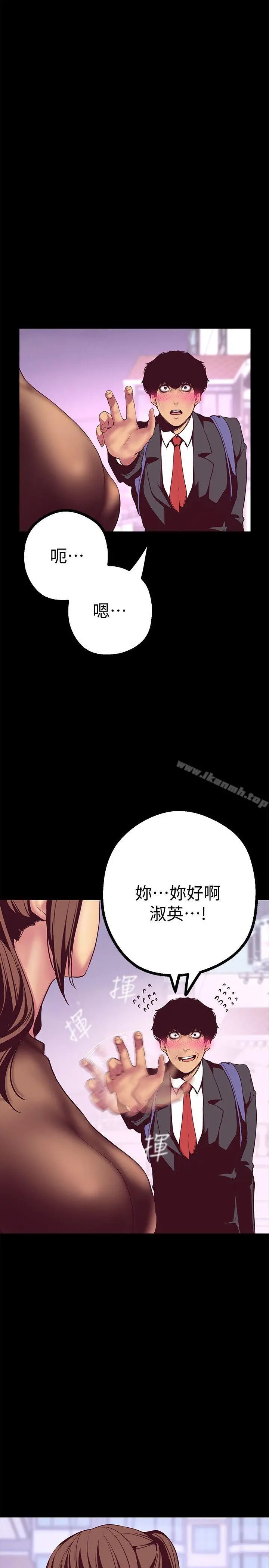 美丽新世界 第9话-停车场的密会 第14页