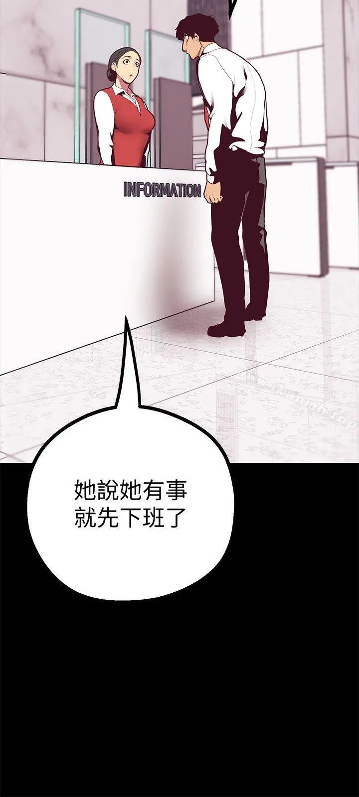 美丽新世界 第9话-停车场的密会 第37页