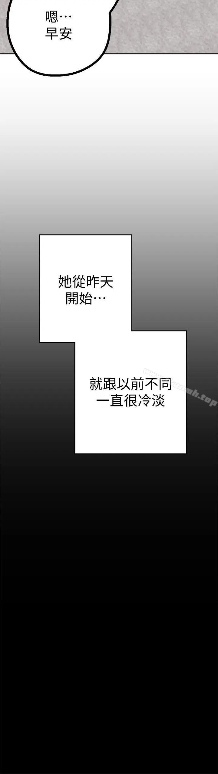 美丽新世界 第9话-停车场的密会 第34页