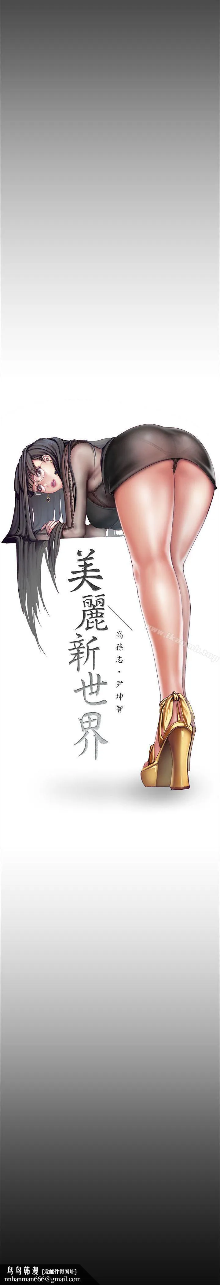 美丽新世界 第9话-停车场的密会 第24页