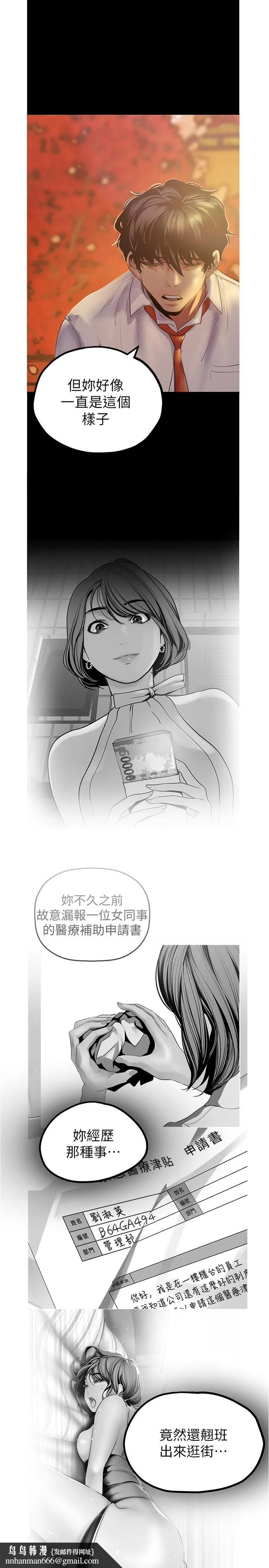 美丽新世界 第122话-偏偏在那里才要射外面？ 第19页