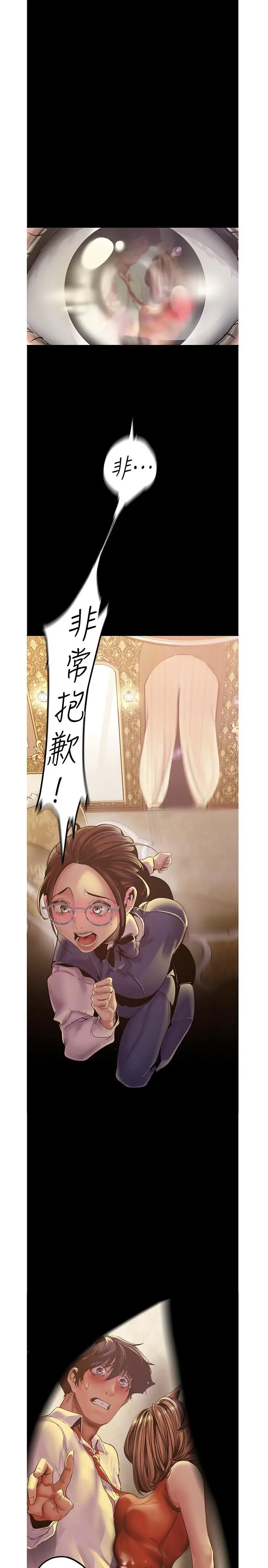 美丽新世界 第122话-偏偏在那里才要射外面？ 第3页