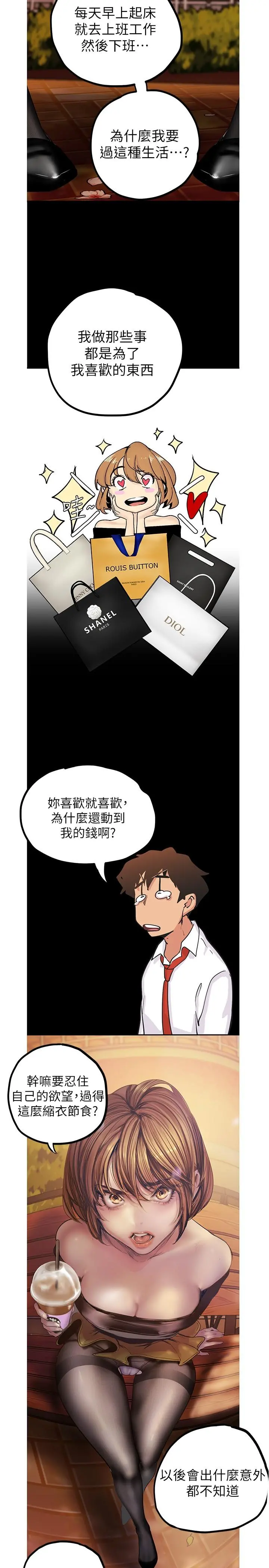 美丽新世界 第122话-偏偏在那里才要射外面？ 第21页