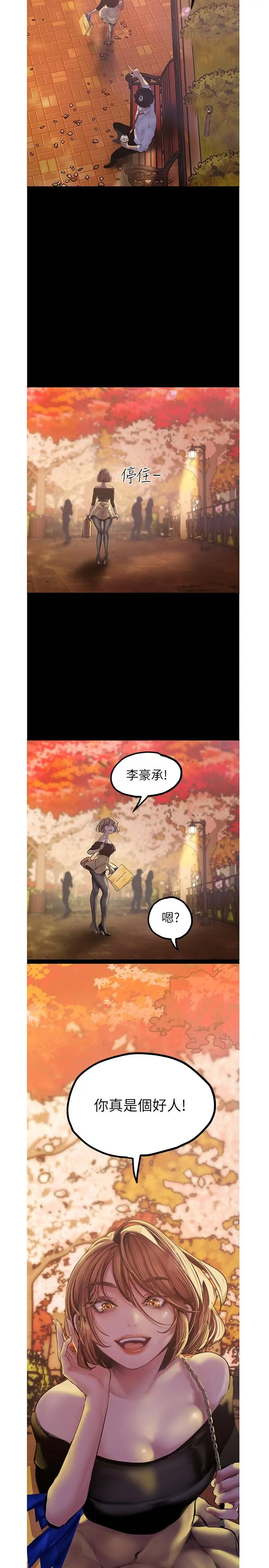 美丽新世界 第122话-偏偏在那里才要射外面？ 第25页