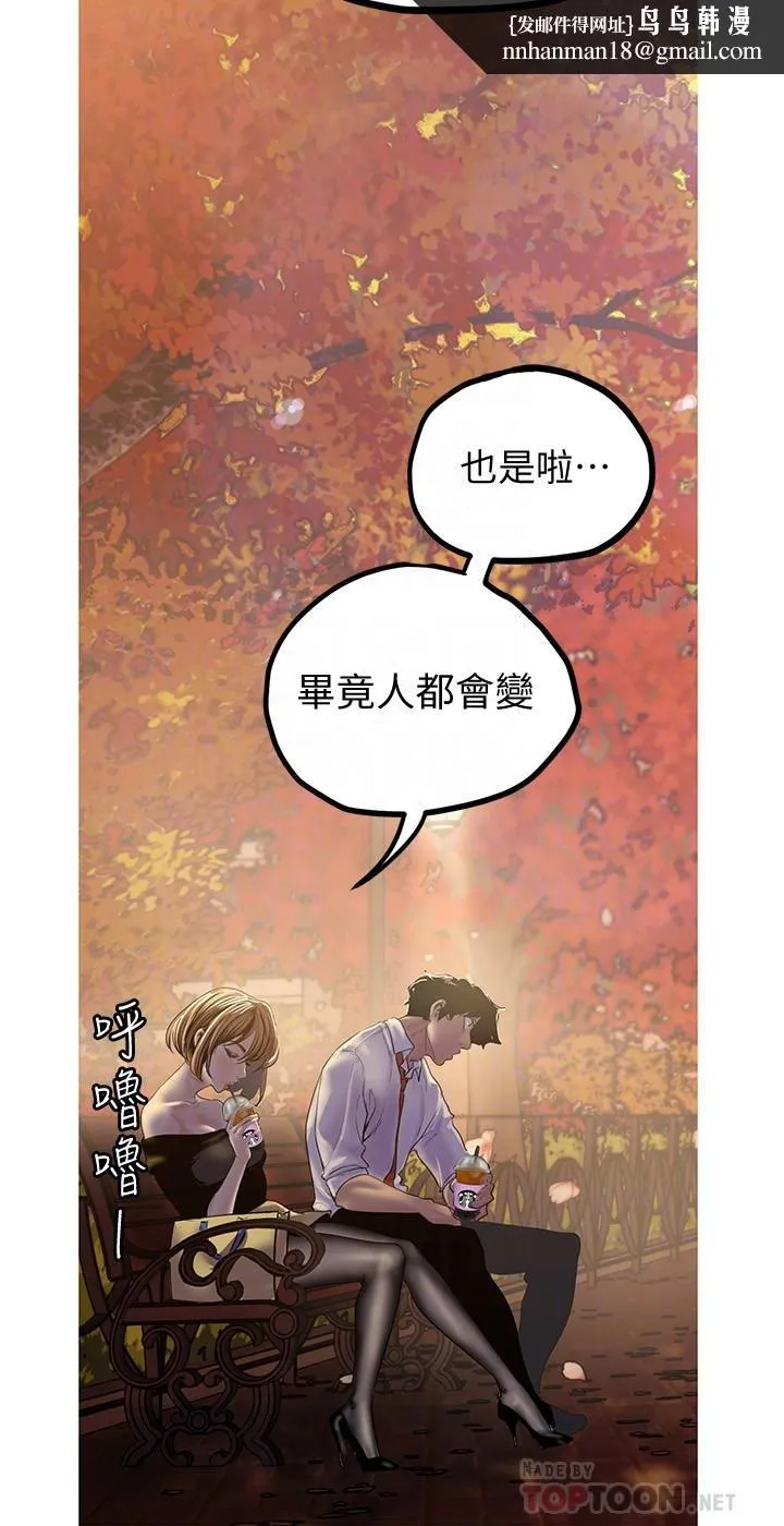美丽新世界 第122话-偏偏在那里才要射外面？ 第18页