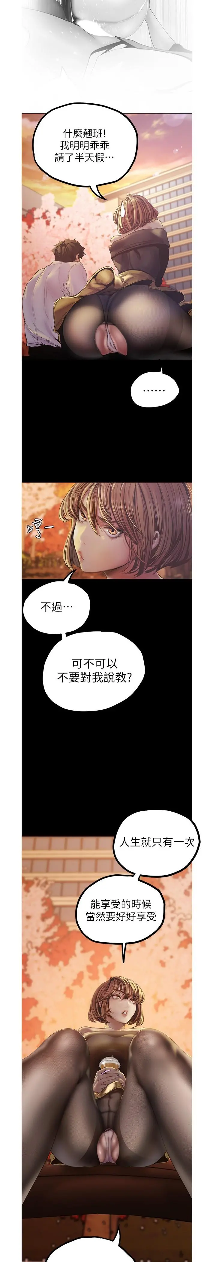 美丽新世界 第122话-偏偏在那里才要射外面？ 第20页