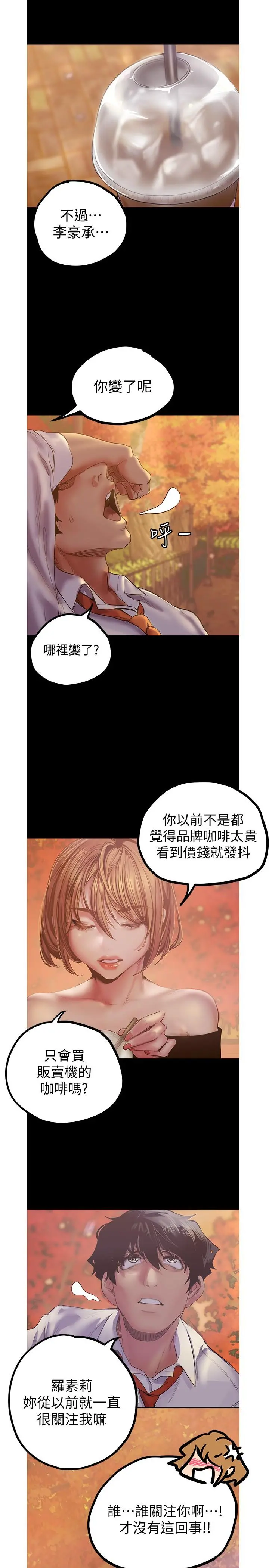 美丽新世界 第122话-偏偏在那里才要射外面？ 第17页