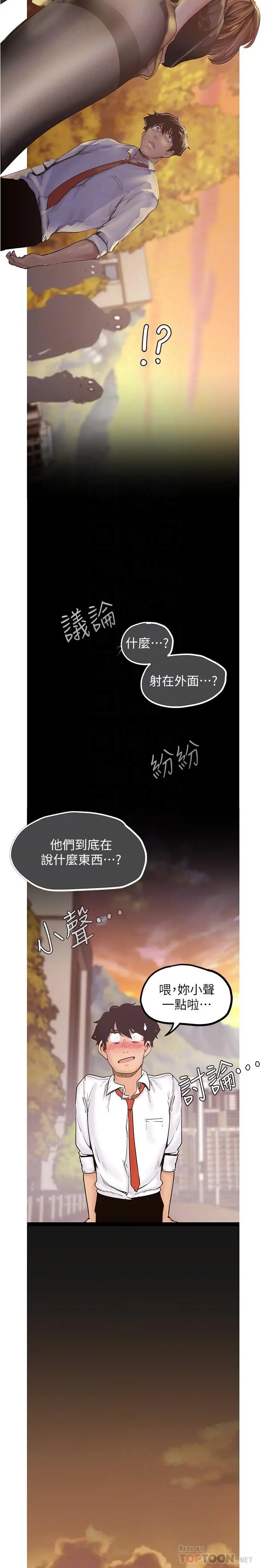 美丽新世界 第122话-偏偏在那里才要射外面？ 第12页