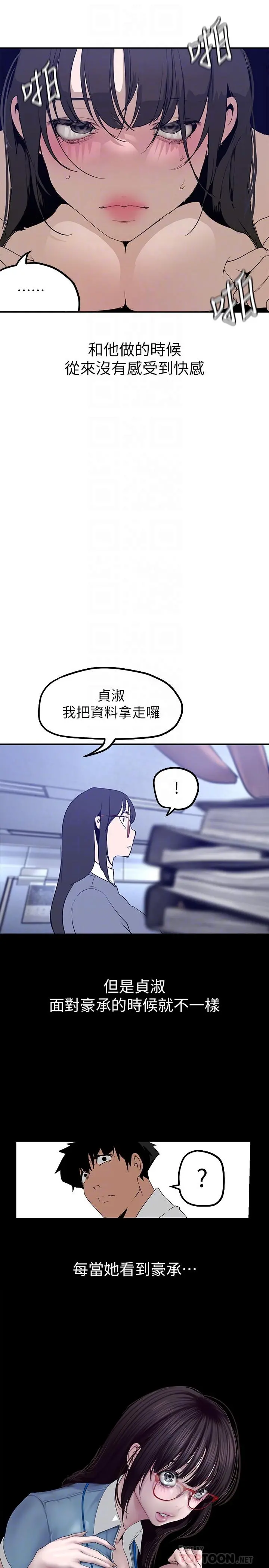美丽新世界 第163话-让前男友看看主人有多猛 第18页