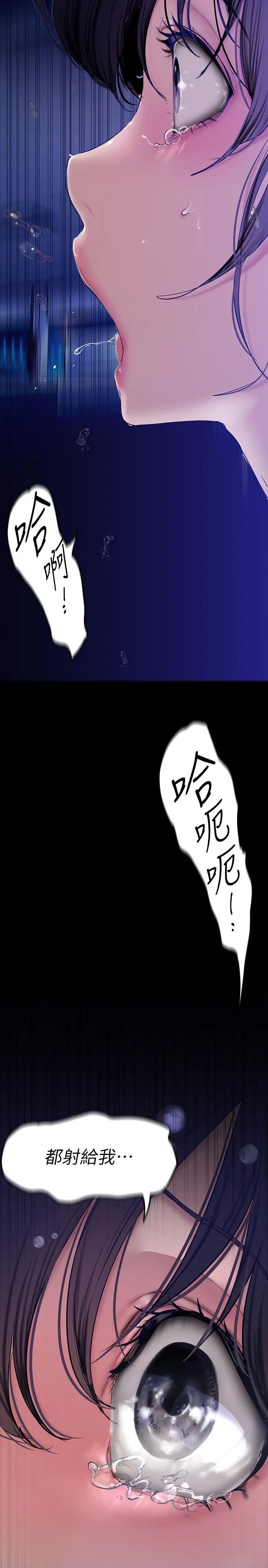 美丽新世界 第163话-让前男友看看主人有多猛 第31页