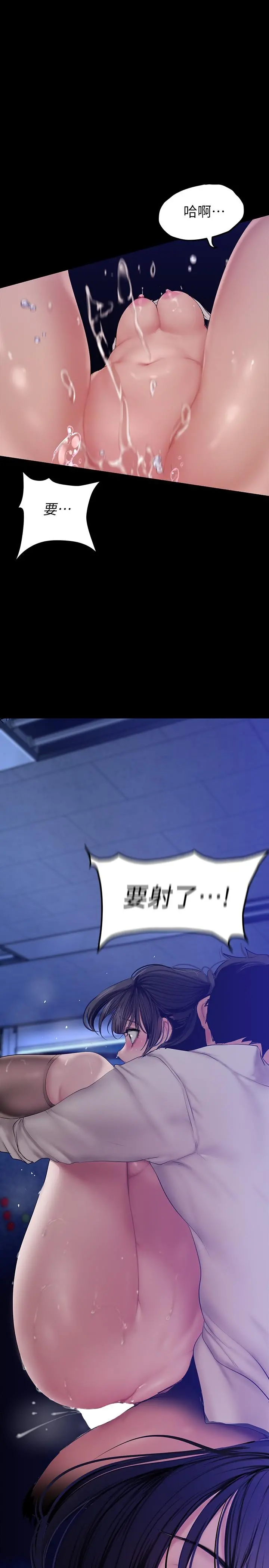 美丽新世界 第163话-让前男友看看主人有多猛 第30页