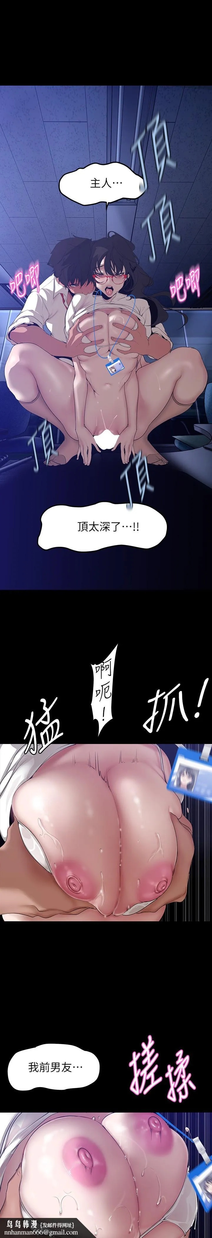 美丽新世界 第163话-让前男友看看主人有多猛 第22页