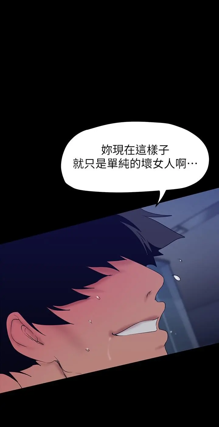 美丽新世界 第163话-让前男友看看主人有多猛 第25页