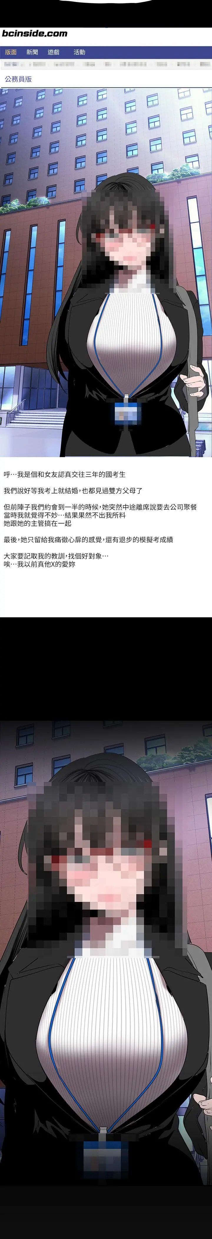 美丽新世界 第163话-让前男友看看主人有多猛 第39页