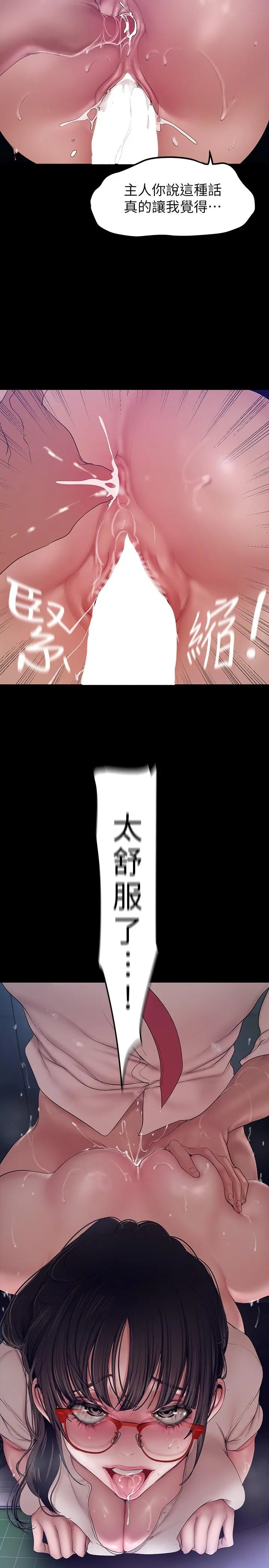 美丽新世界 第163话-让前男友看看主人有多猛 第9页