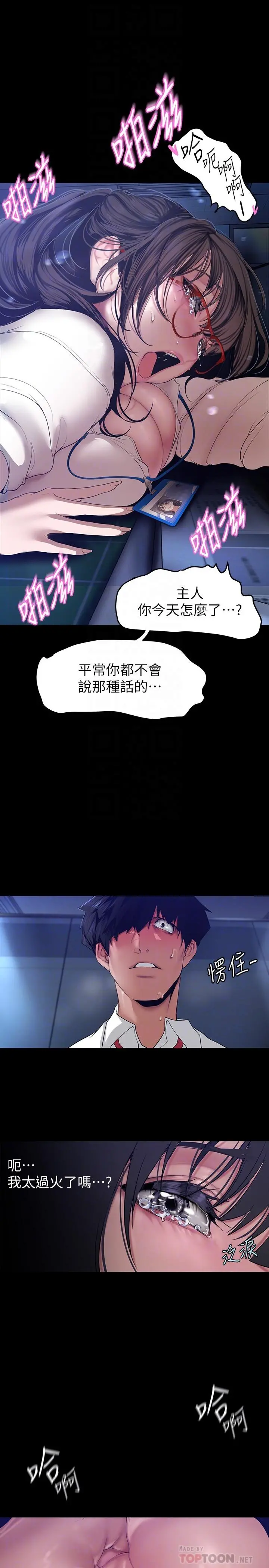 美丽新世界 第163话-让前男友看看主人有多猛 第8页