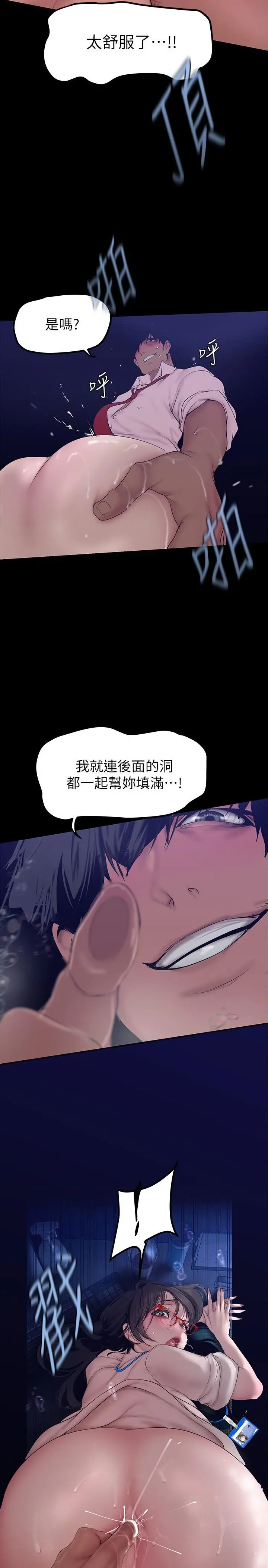 美丽新世界 第163话-让前男友看看主人有多猛 第2页