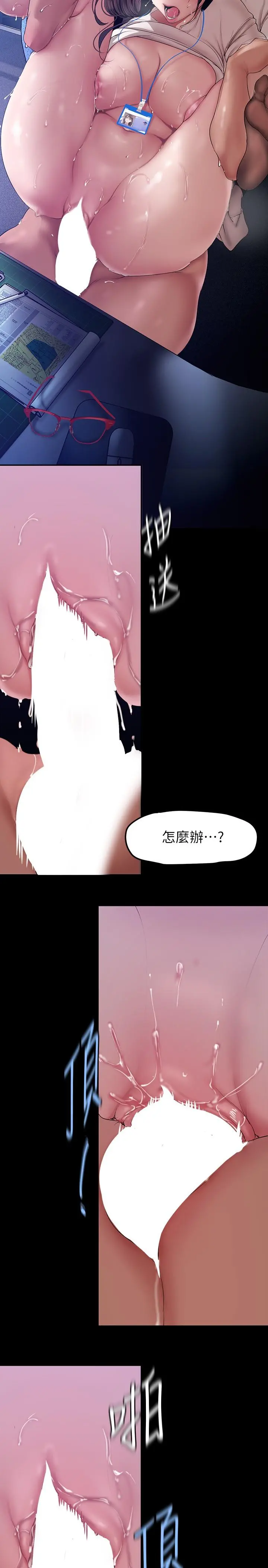 美丽新世界 第163话-让前男友看看主人有多猛 第27页