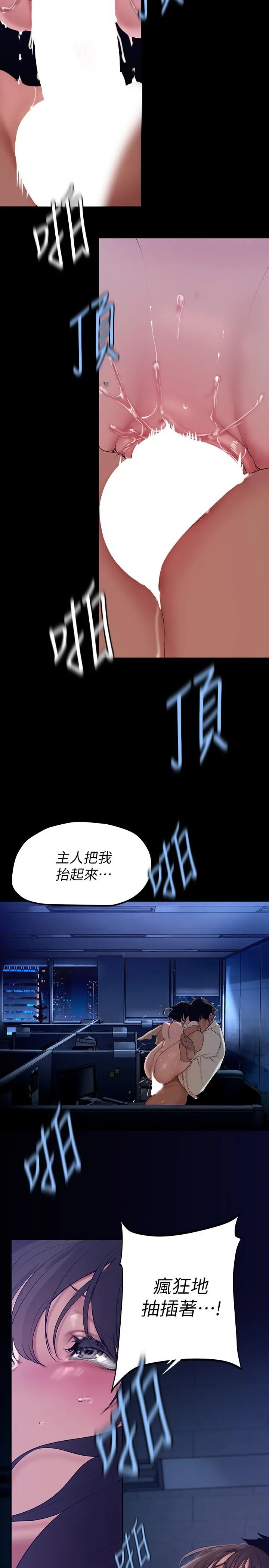 美丽新世界 第163话-让前男友看看主人有多猛 第28页
