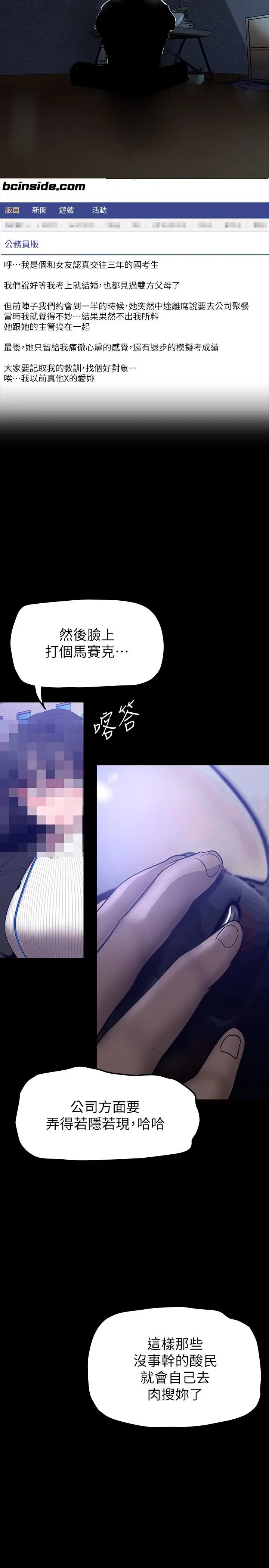 美丽新世界 第163话-让前男友看看主人有多猛 第36页