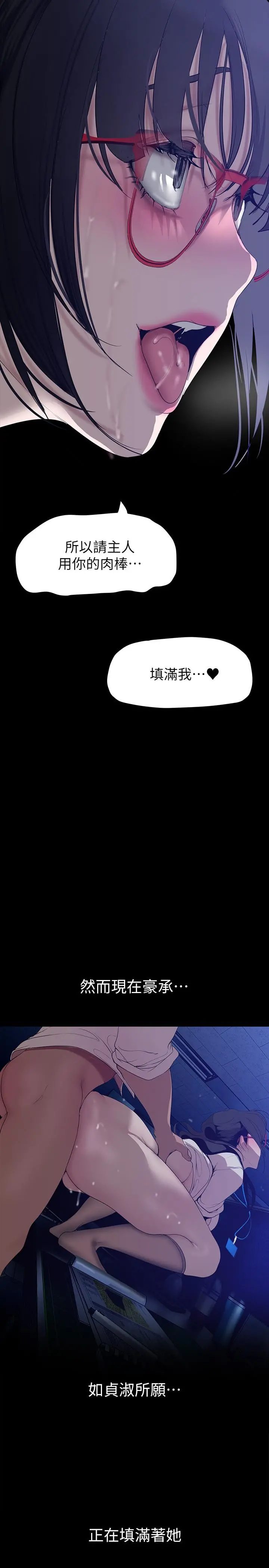 美丽新世界 第163话-让前男友看看主人有多猛 第20页