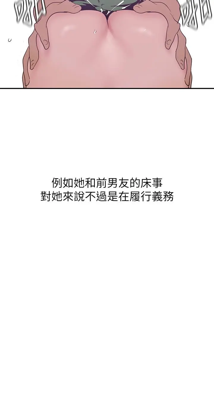 美丽新世界 第163话-让前男友看看主人有多猛 第17页