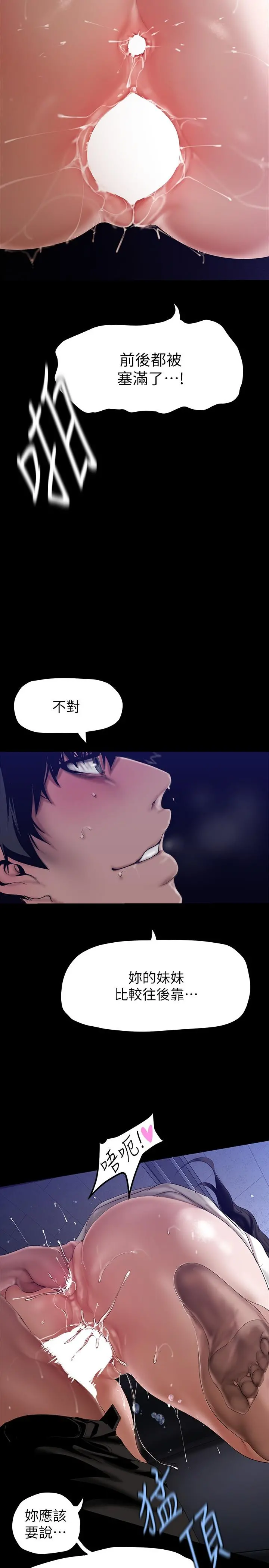 美丽新世界 第163话-让前男友看看主人有多猛 第5页