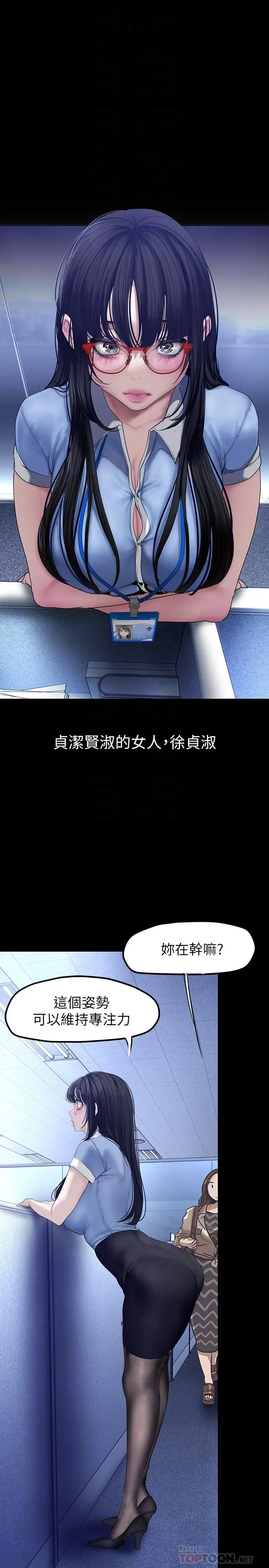美丽新世界 第163话-让前男友看看主人有多猛 第14页