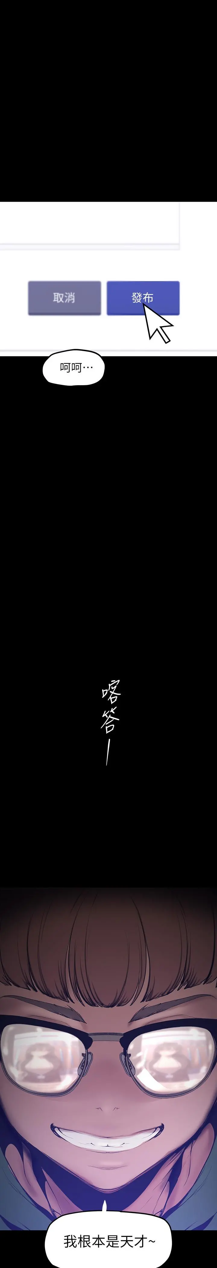 美丽新世界 第163话-让前男友看看主人有多猛 第38页