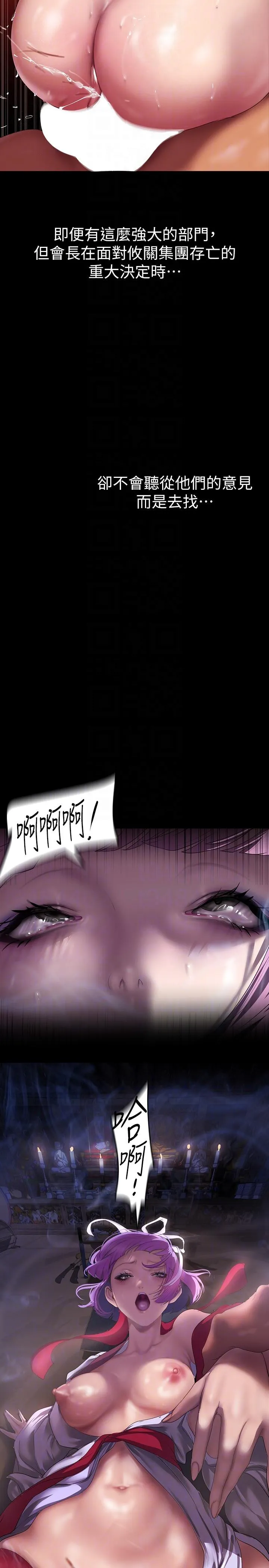 美丽新世界 第215話-組長的開後門儀式 第6页