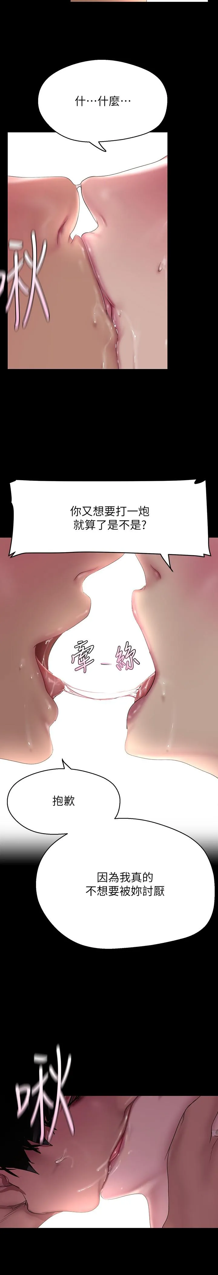 美丽新世界 第215話-組長的開後門儀式 第33页