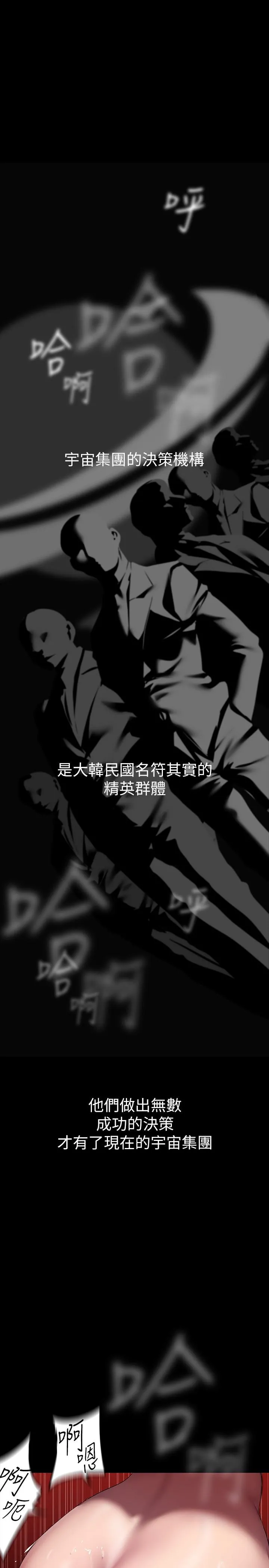 美丽新世界 第215話-組長的開後門儀式 第5页