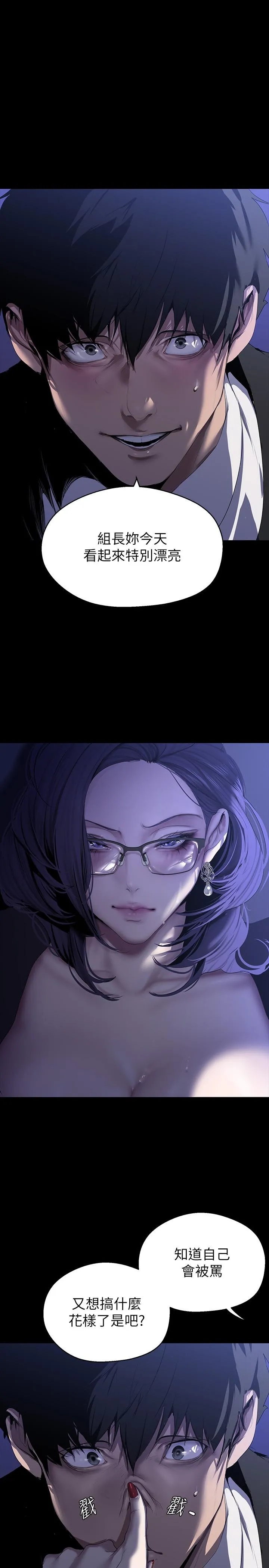 美丽新世界 第215話-組長的開後門儀式 第23页