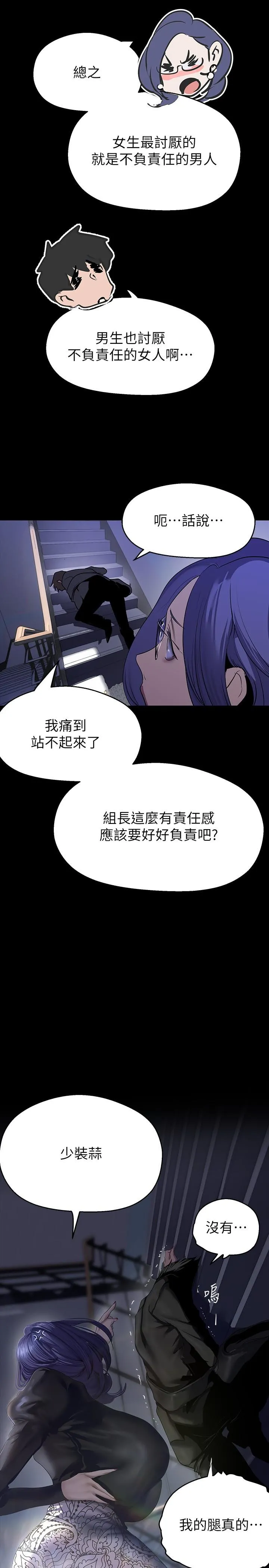 美丽新世界 第215話-組長的開後門儀式 第29页