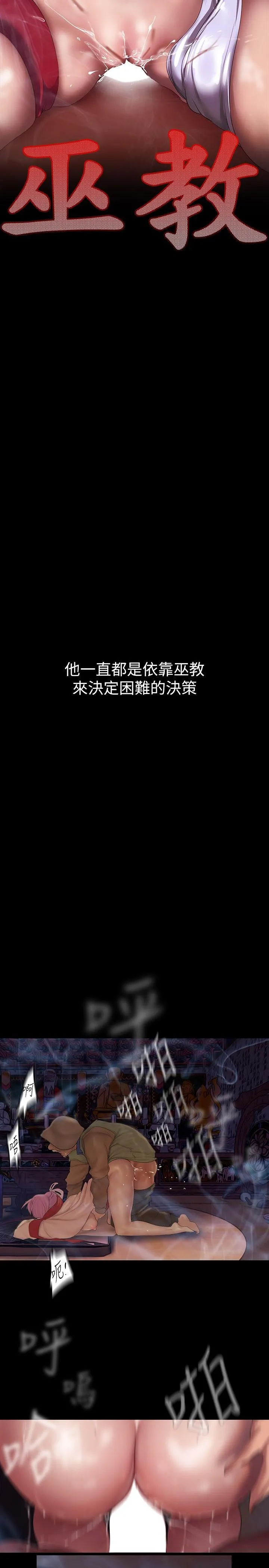 美丽新世界 第215話-組長的開後門儀式 第7页