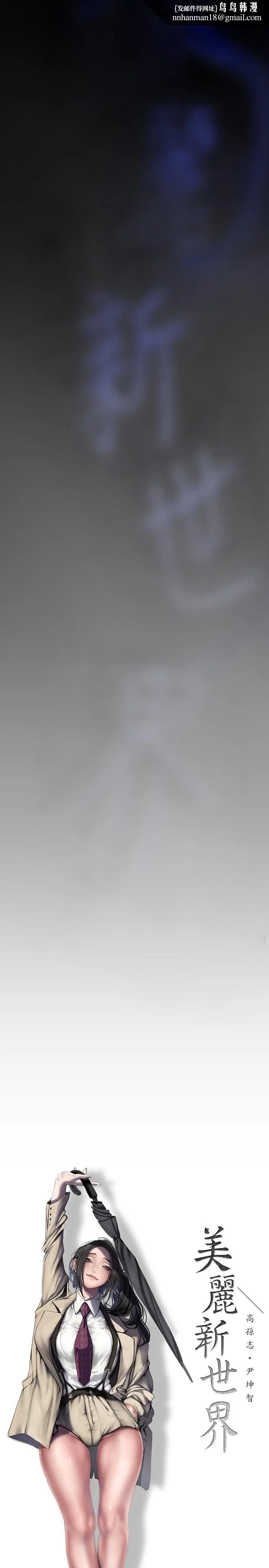 美丽新世界 第215話-組長的開後門儀式 第19页